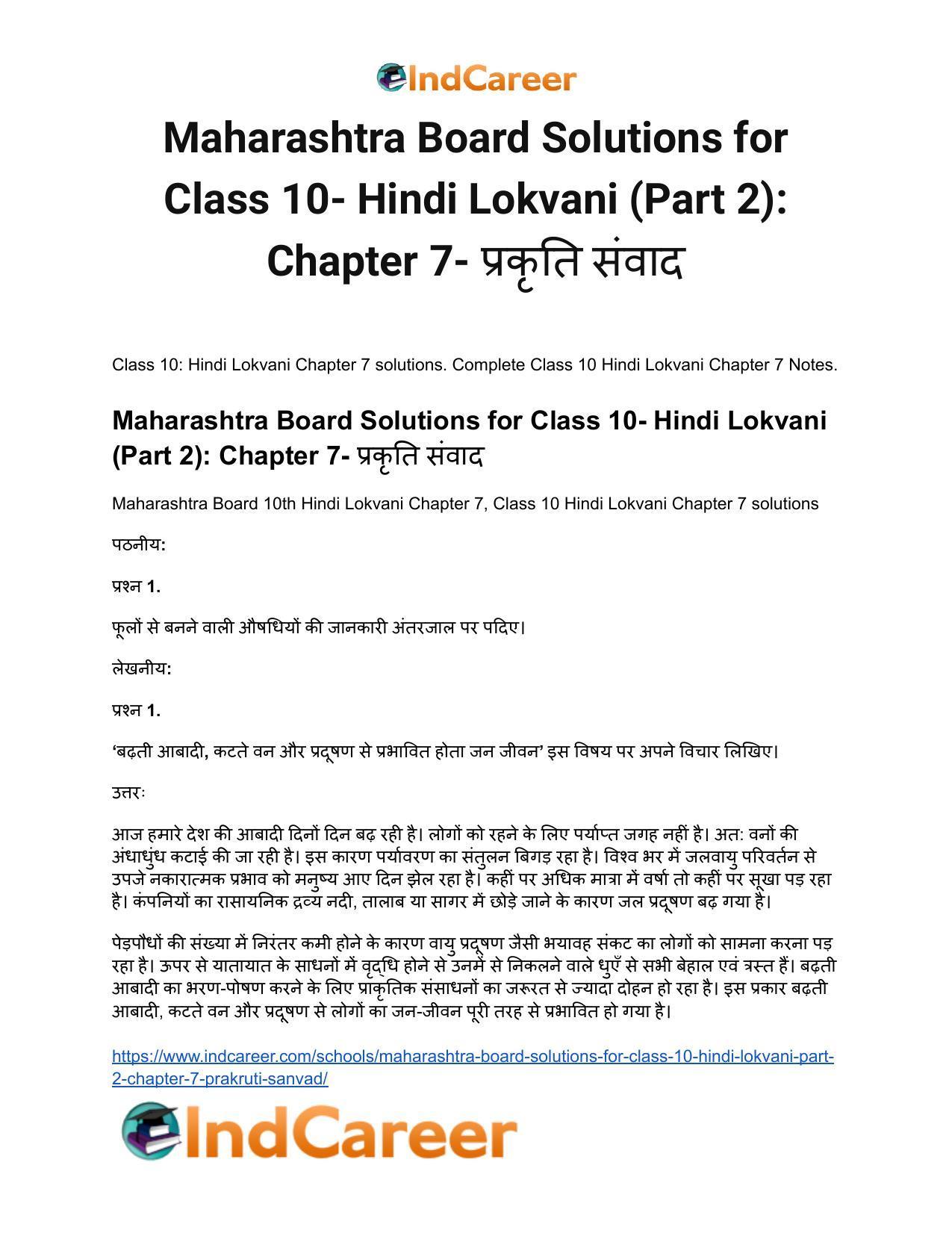 Maharashtra Board Solutions for Class 10- Hindi Lokvani (Part 2): Chapter 7- प्रकृति संवाद - Page 2