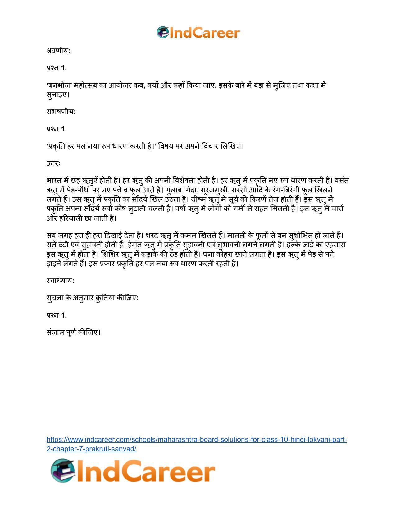 Maharashtra Board Solutions for Class 10- Hindi Lokvani (Part 2): Chapter 7- प्रकृति संवाद - Page 3