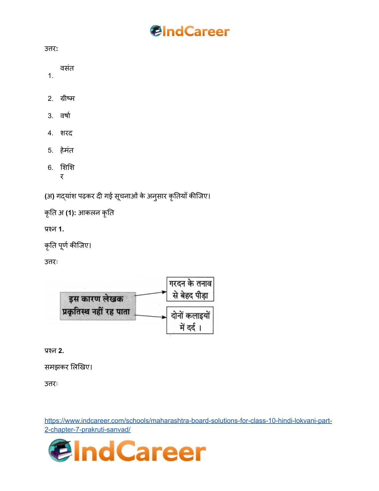 Maharashtra Board Solutions for Class 10- Hindi Lokvani (Part 2): Chapter 7- प्रकृति संवाद - Page 8
