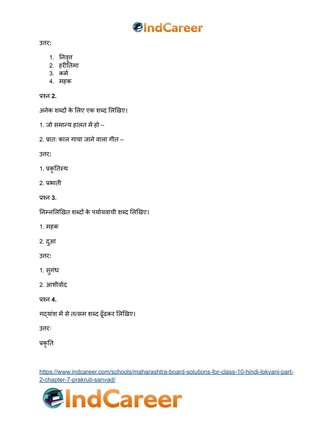 Maharashtra Board Solutions for Class 10- Hindi Lokvani (Part 2): Chapter 7- प्रकृति संवाद - Page 10