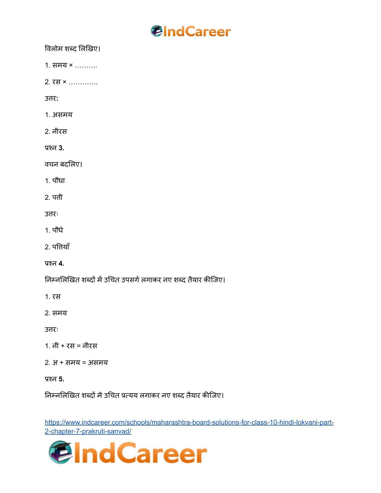 Maharashtra Board Solutions for Class 10- Hindi Lokvani (Part 2): Chapter 7- प्रकृति संवाद - Page 13