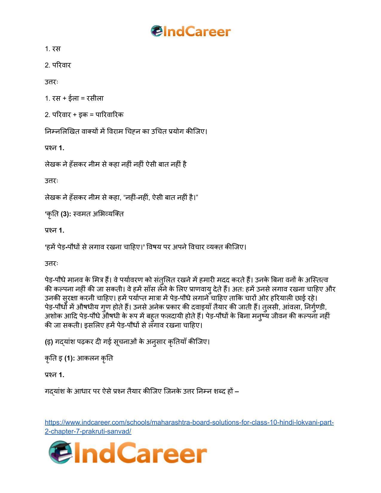 Maharashtra Board Solutions for Class 10- Hindi Lokvani (Part 2): Chapter 7- प्रकृति संवाद - Page 14