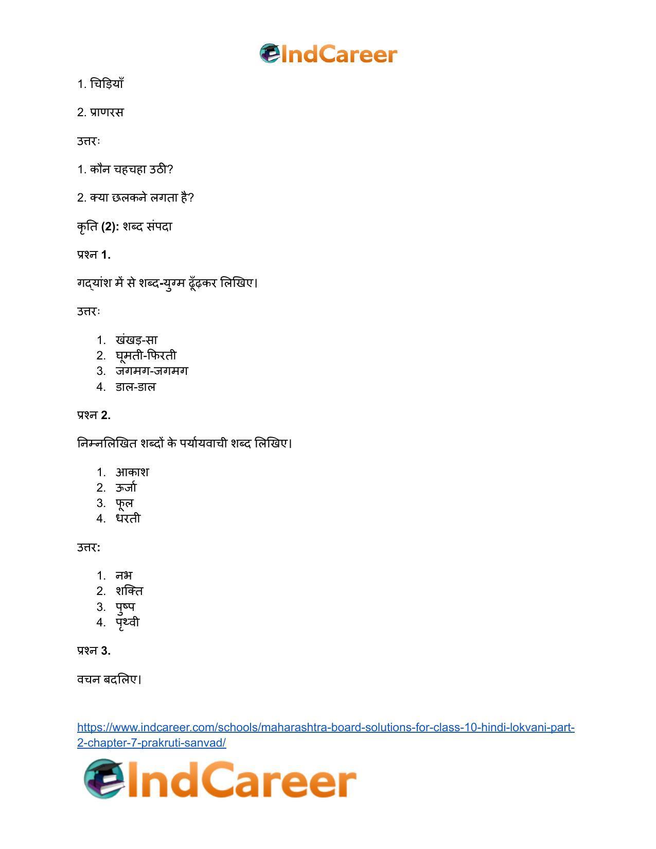 Maharashtra Board Solutions for Class 10- Hindi Lokvani (Part 2): Chapter 7- प्रकृति संवाद - Page 15