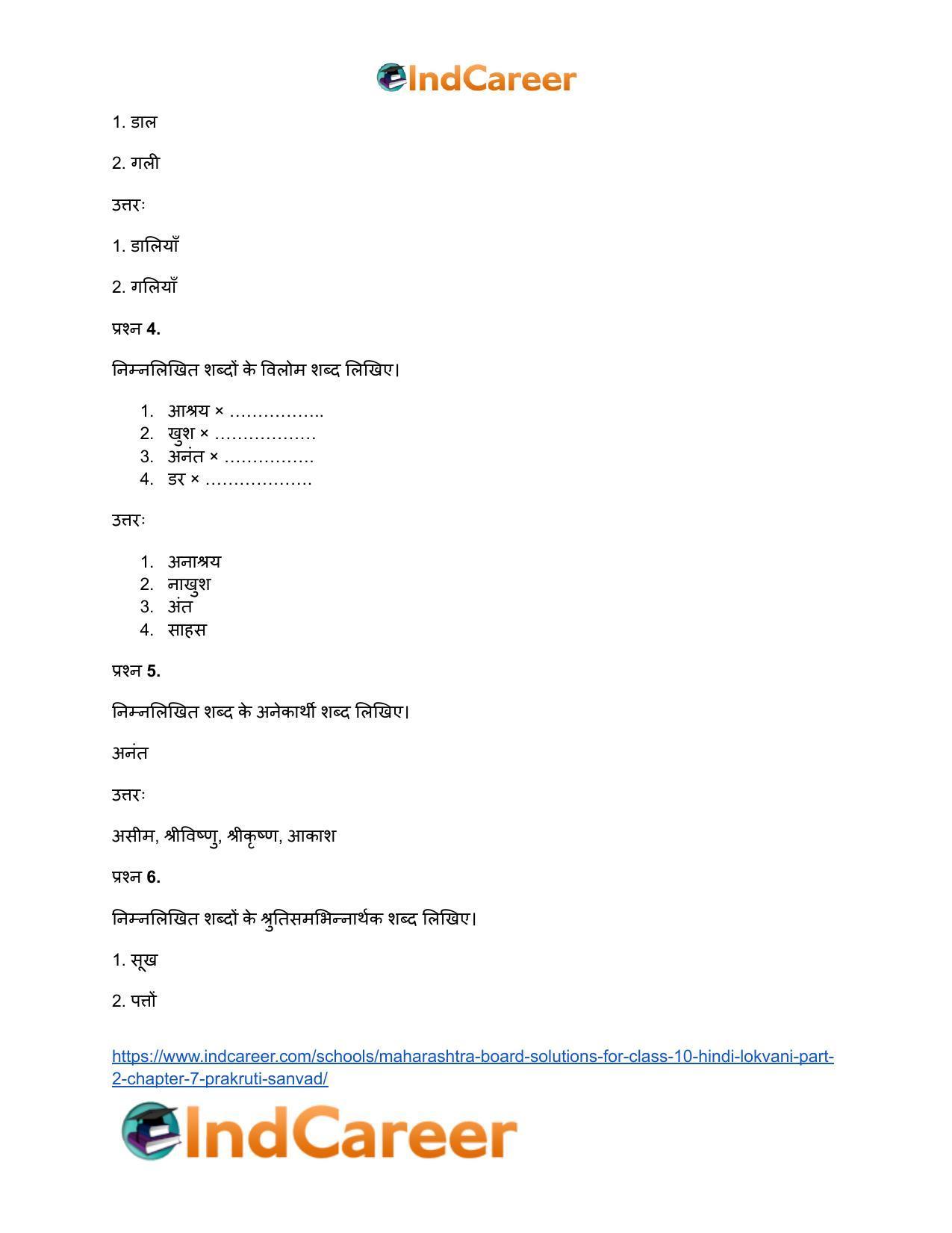 Maharashtra Board Solutions for Class 10- Hindi Lokvani (Part 2): Chapter 7- प्रकृति संवाद - Page 16