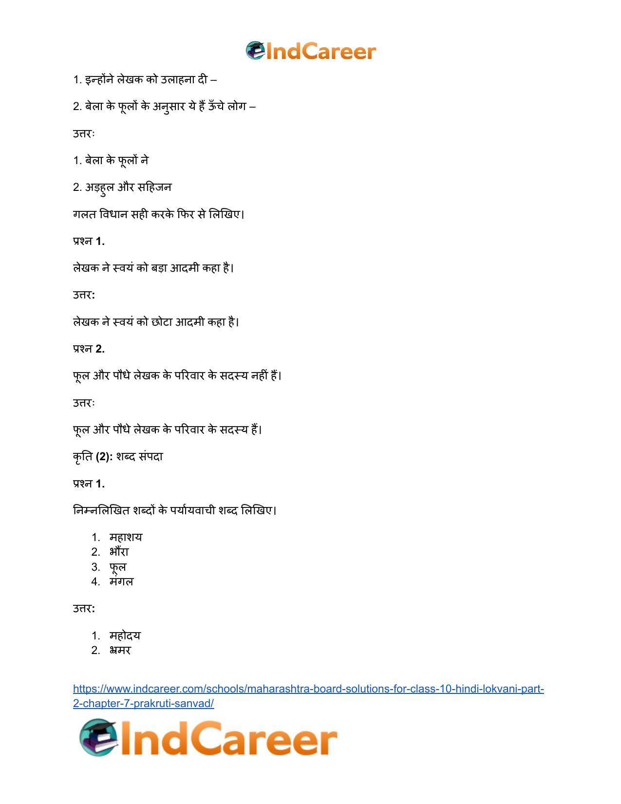 Maharashtra Board Solutions for Class 10- Hindi Lokvani (Part 2): Chapter 7- प्रकृति संवाद - Page 21