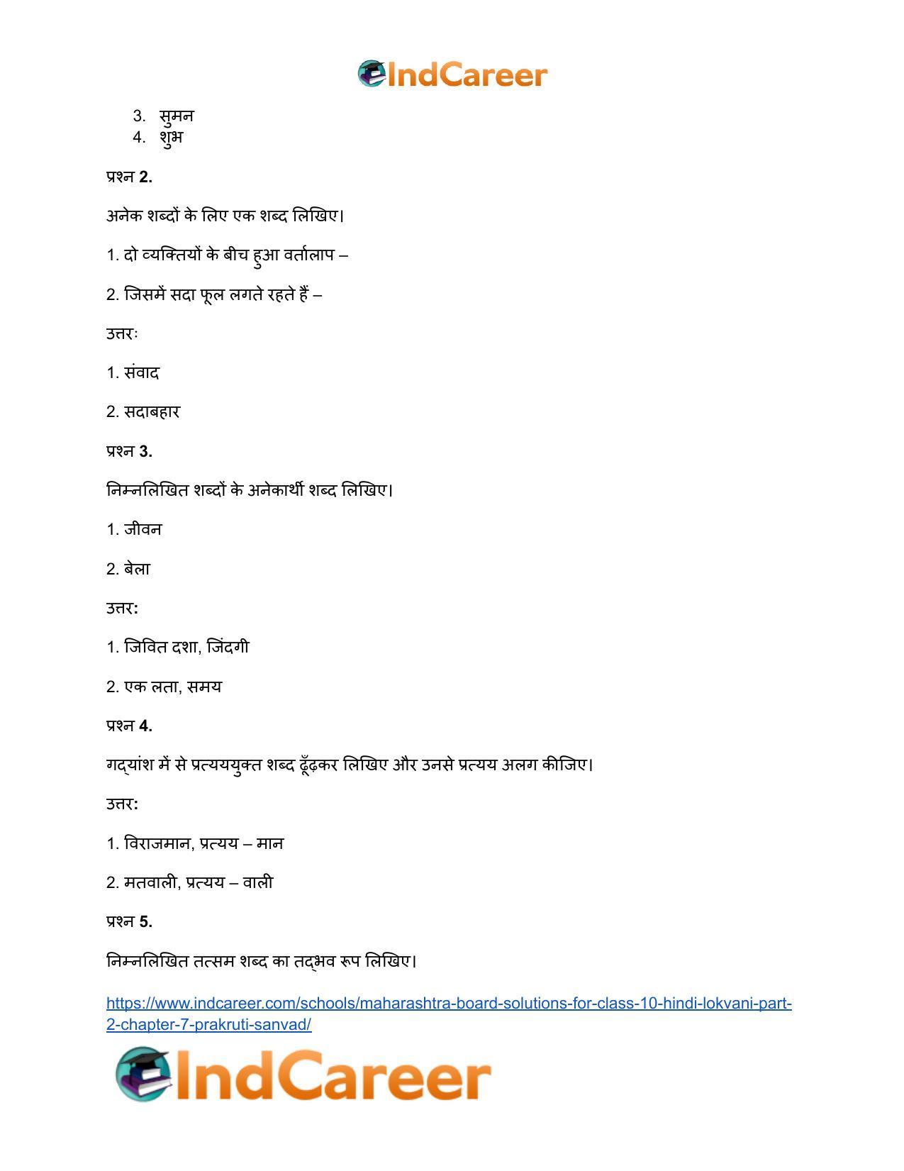 Maharashtra Board Solutions for Class 10- Hindi Lokvani (Part 2): Chapter 7- प्रकृति संवाद - Page 22