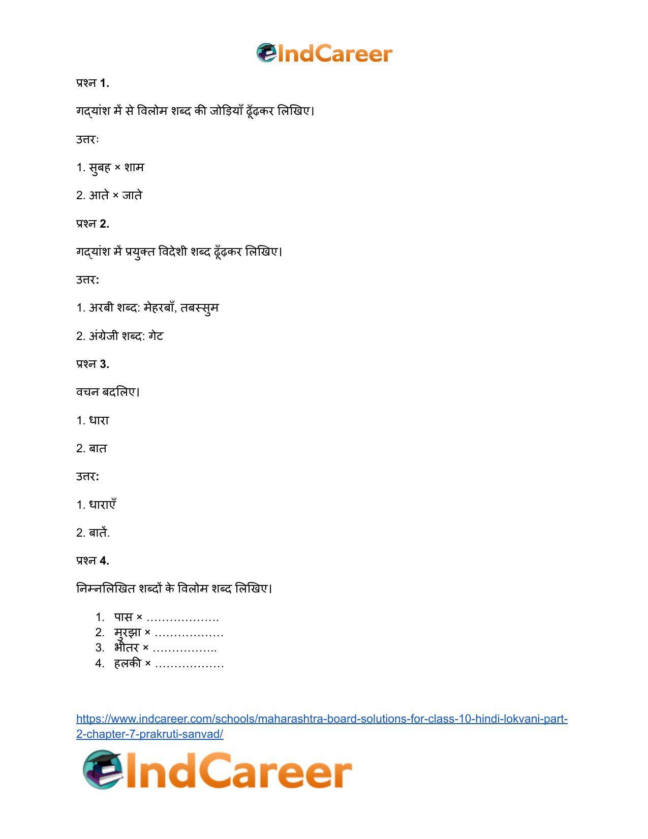 Maharashtra Board Solutions for Class 10- Hindi Lokvani (Part 2): Chapter 7- प्रकृति संवाद - Page 25