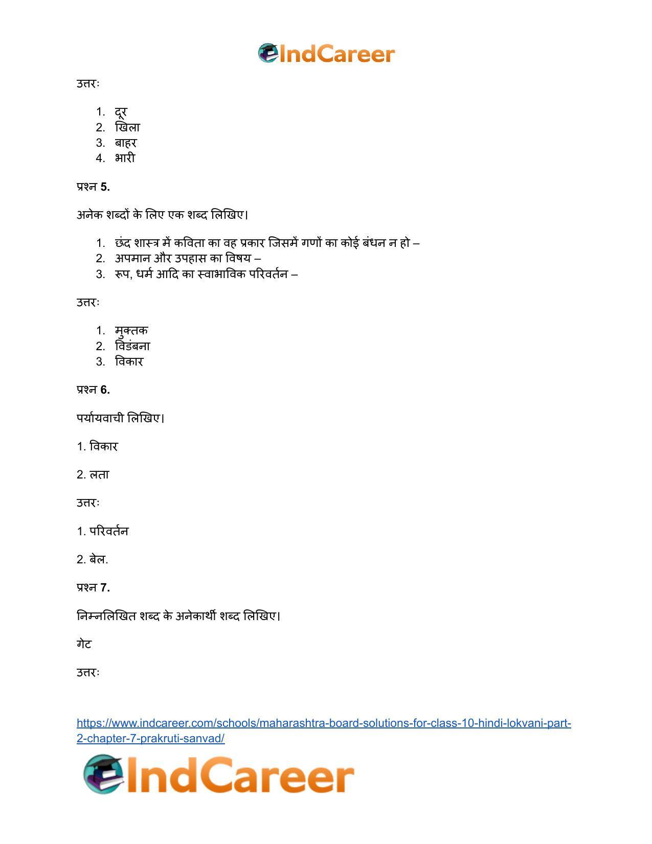 Maharashtra Board Solutions for Class 10- Hindi Lokvani (Part 2): Chapter 7- प्रकृति संवाद - Page 26