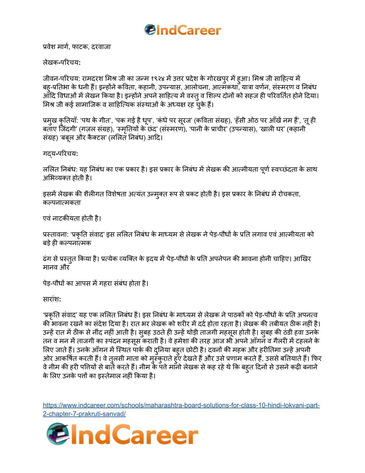 Maharashtra Board Solutions for Class 10- Hindi Lokvani (Part 2): Chapter 7- प्रकृति संवाद - Page 27