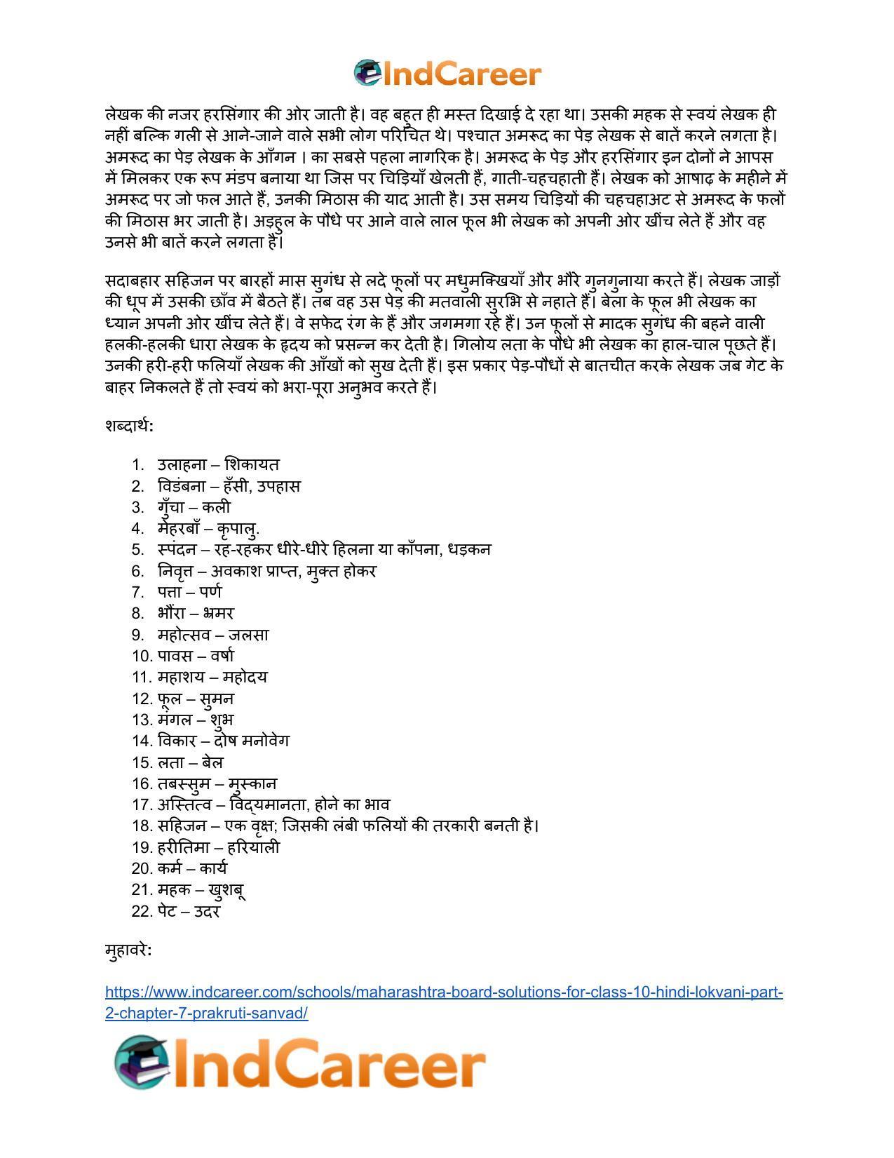 Maharashtra Board Solutions for Class 10- Hindi Lokvani (Part 2): Chapter 7- प्रकृति संवाद - Page 28
