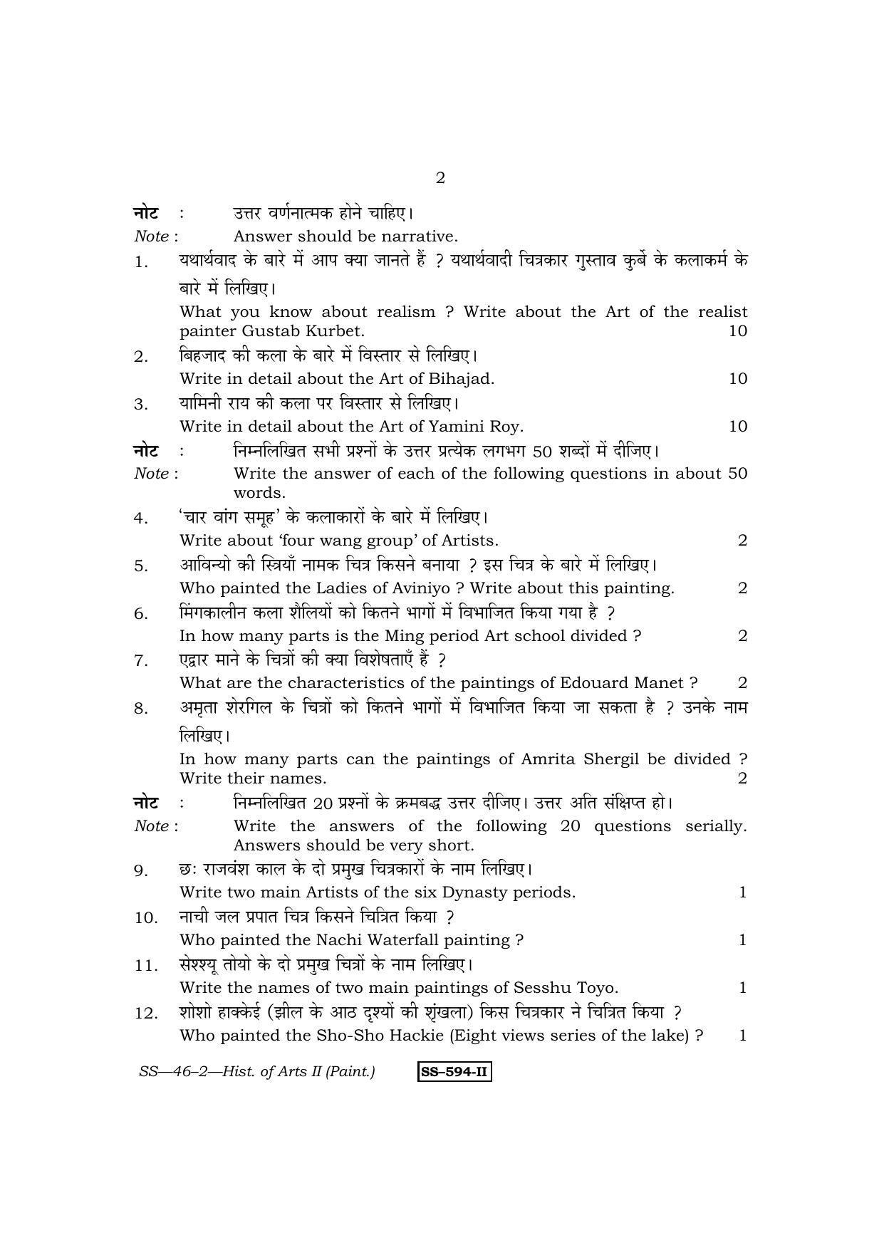 Class 12 2011 History Of Art – II (Paintings) RBSE Question Paper - Page 2