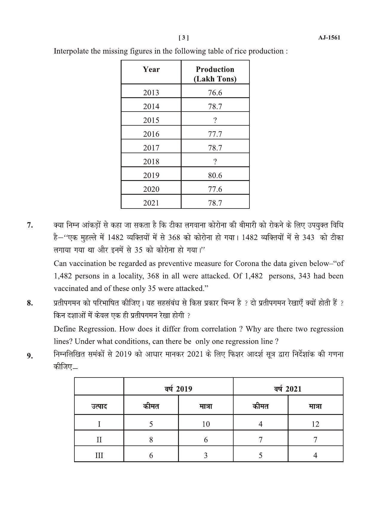 Bilaspur University Question Paper 2021-2022:M.COM (Pravious) Stastical Analysis Paper 1 - Page 3