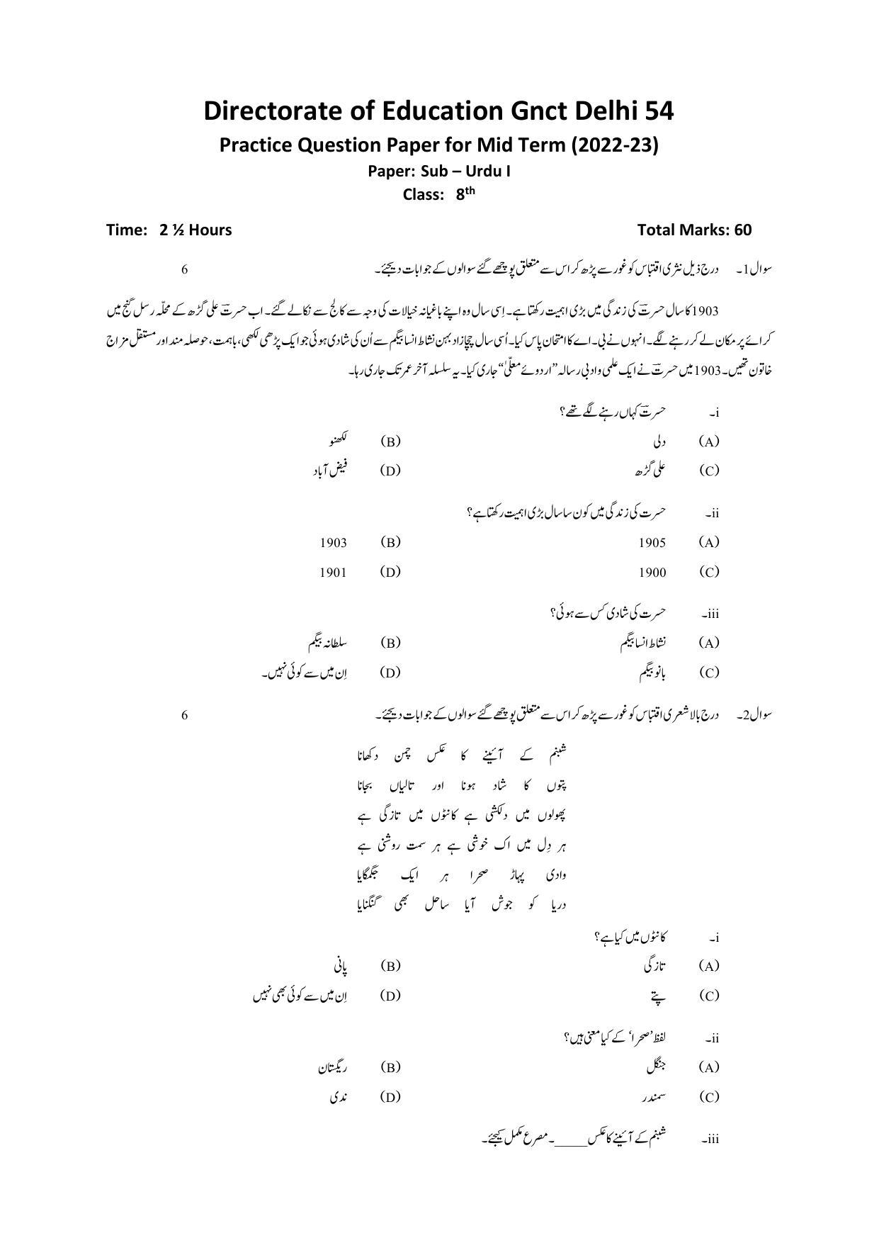 Edudel Class 8 Urdu-I Sample Question Paper - Page 1