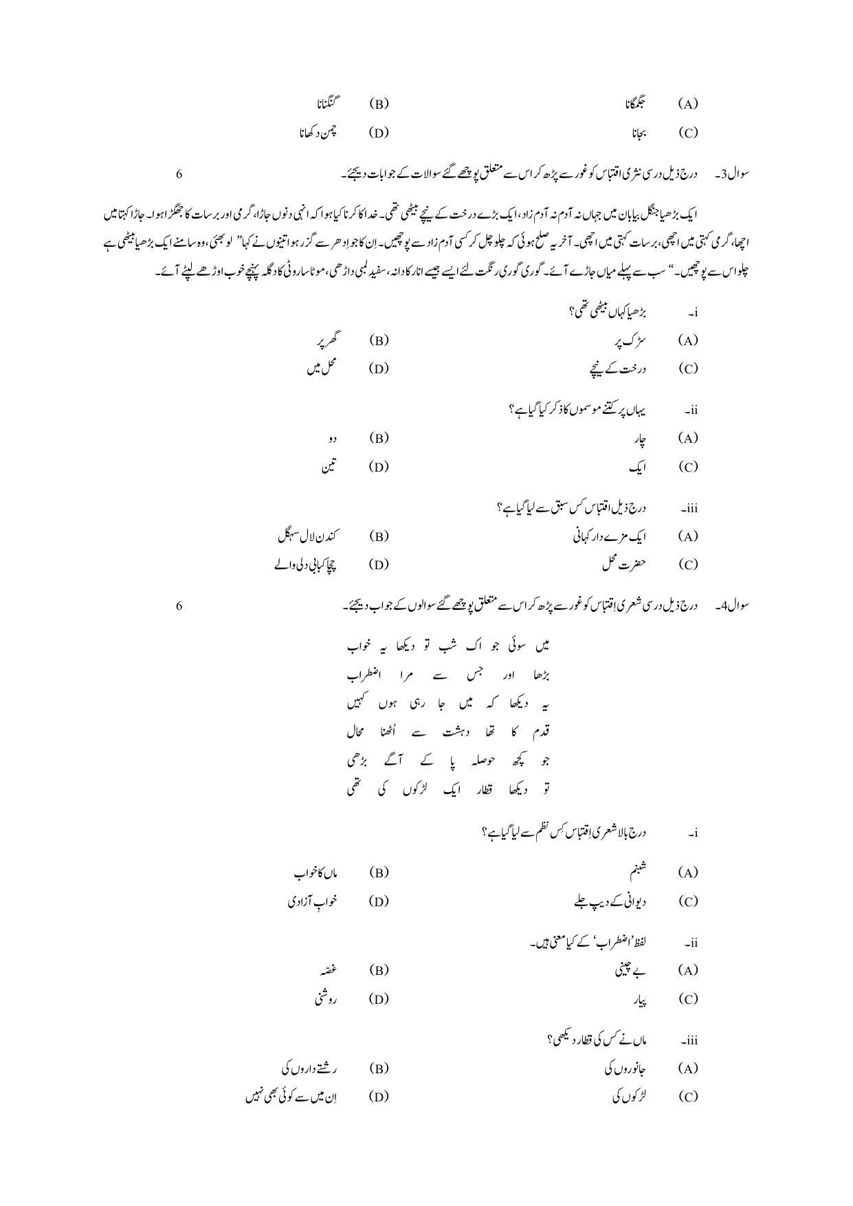 Edudel Class 8 Urdu-I Sample Question Paper - Page 2