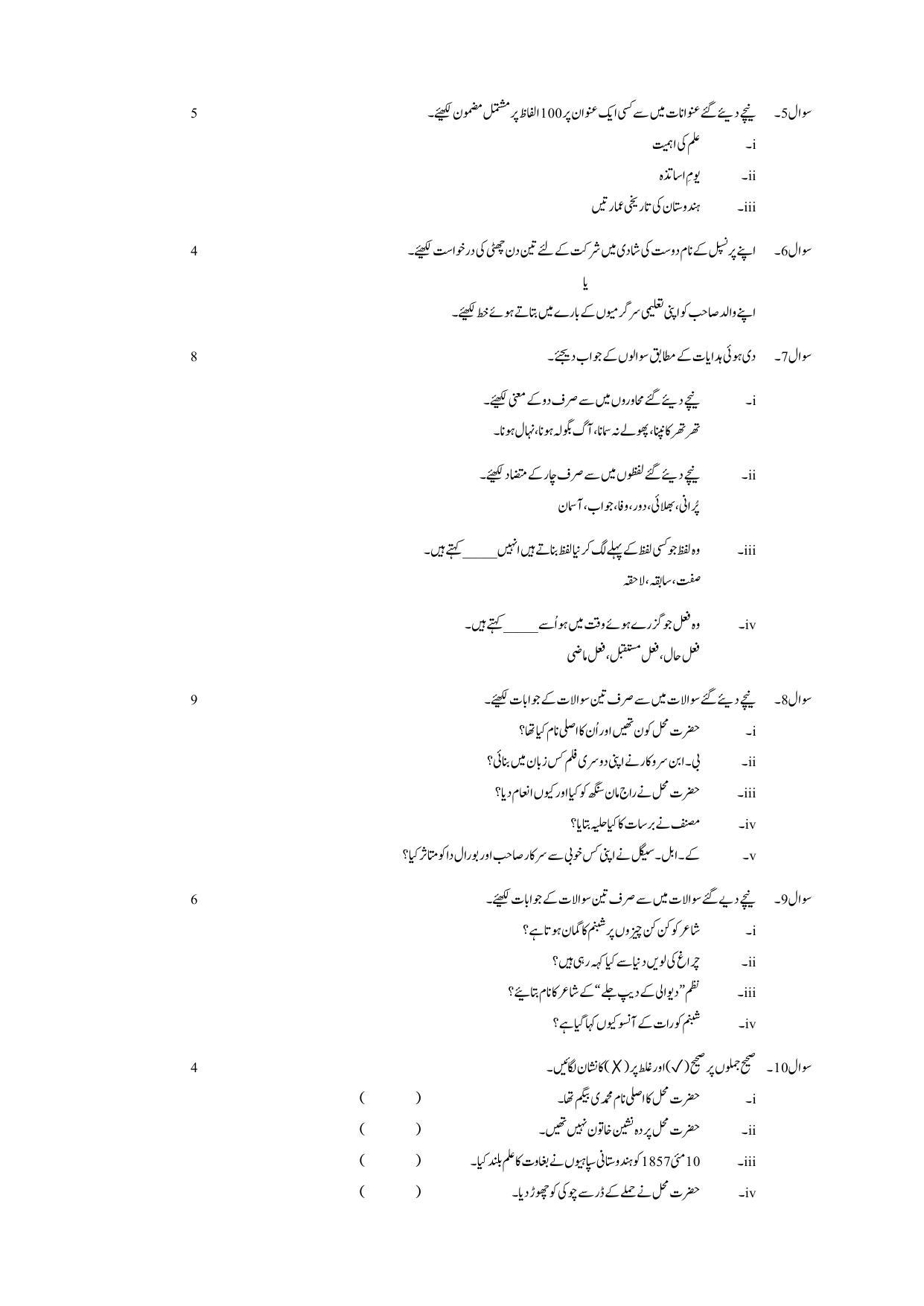 Edudel Class 8 Urdu-I Sample Question Paper - Page 3