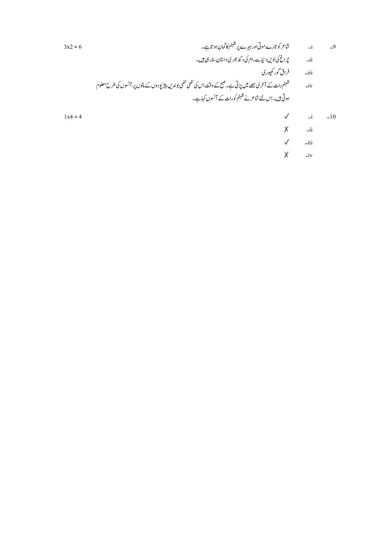 Edudel Class 8 Urdu-I Sample Question Paper - Page 5