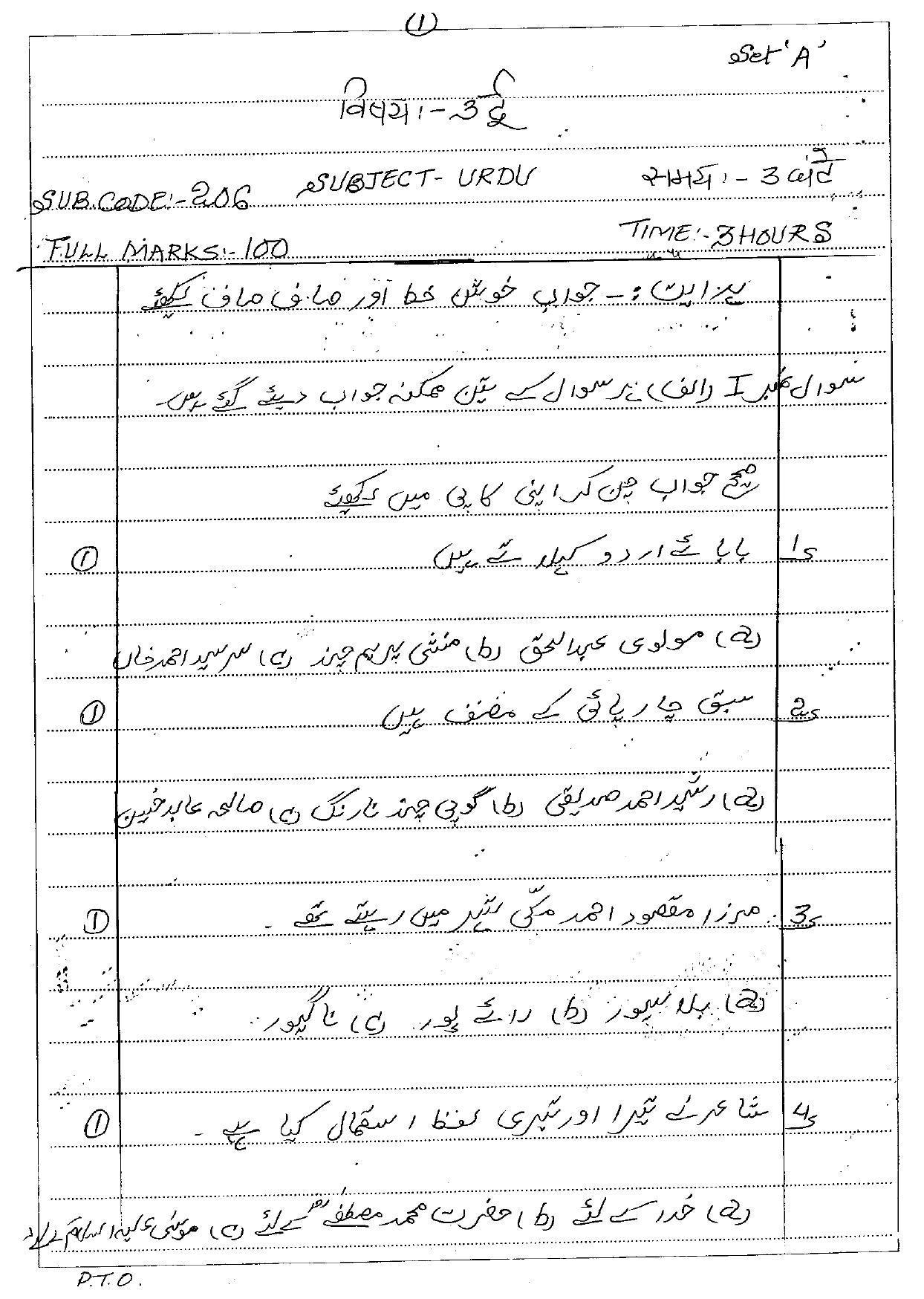 CGSOS Class 10th Model Question Paper - Urdu - I - Page 1