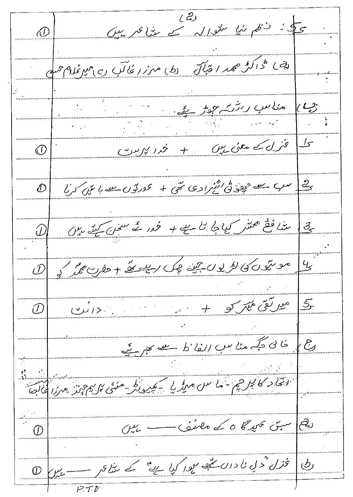 CGSOS Class 10th Model Question Paper - Urdu - I - Page 2