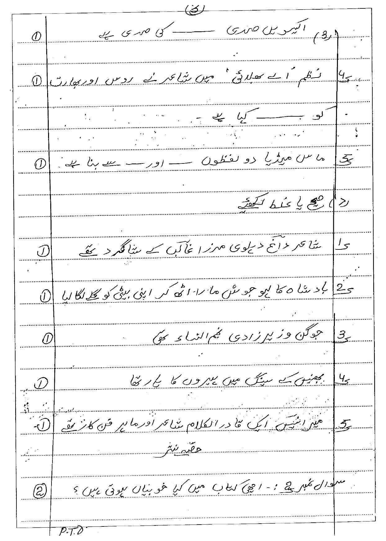 CGSOS Class 10th Model Question Paper - Urdu - I - Page 3
