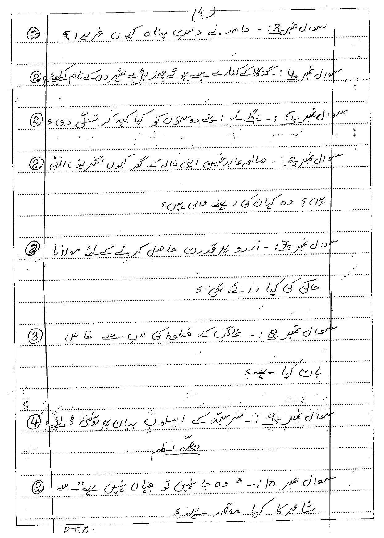 CGSOS Class 10th Model Question Paper - Urdu - I - Page 4
