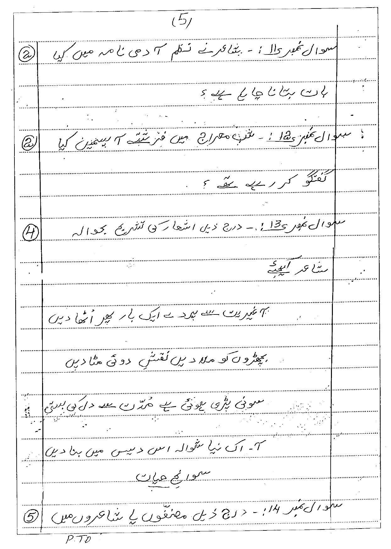 CGSOS Class 10th Model Question Paper - Urdu - I - Page 5