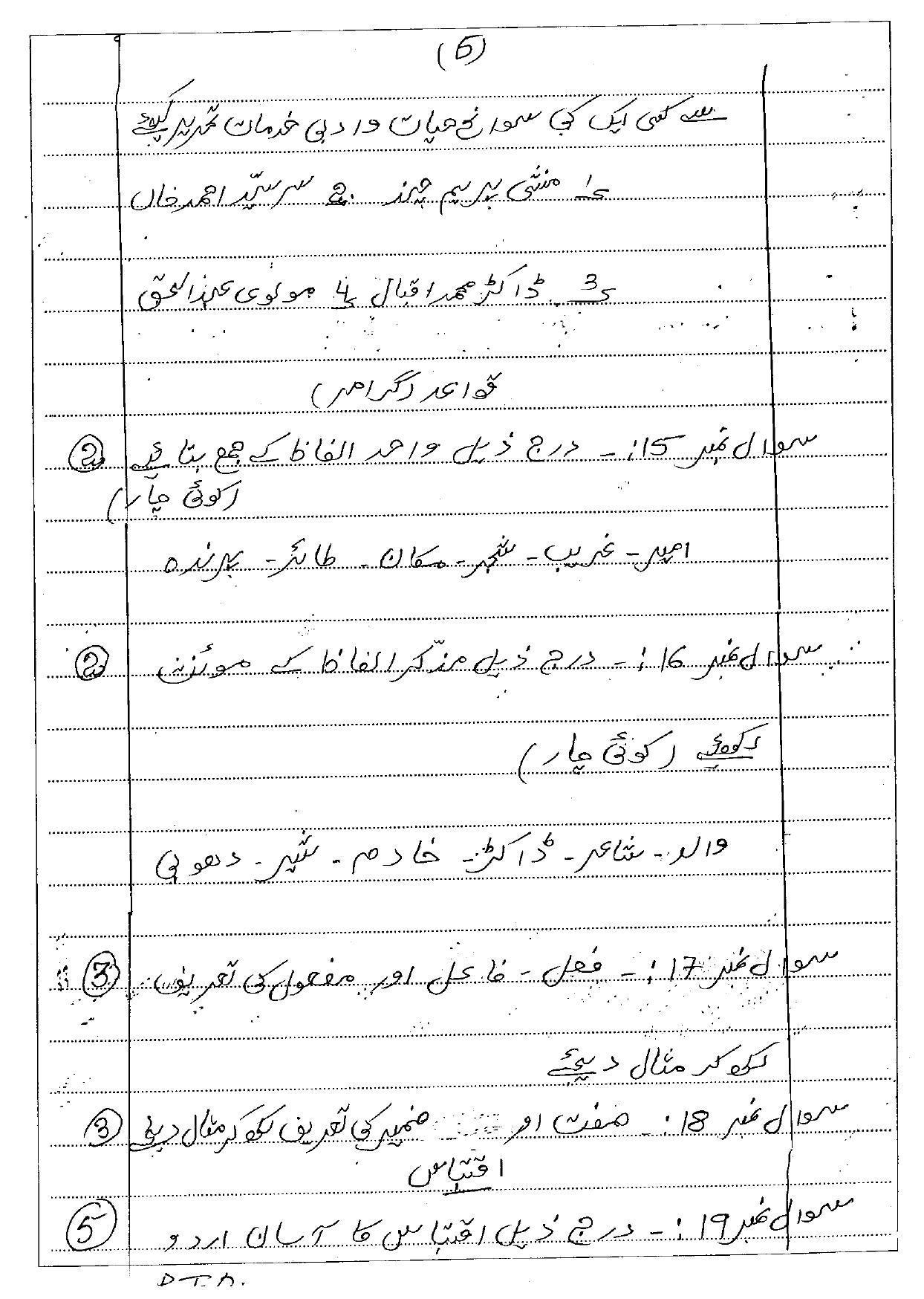 CGSOS Class 10th Model Question Paper - Urdu - I - Page 6