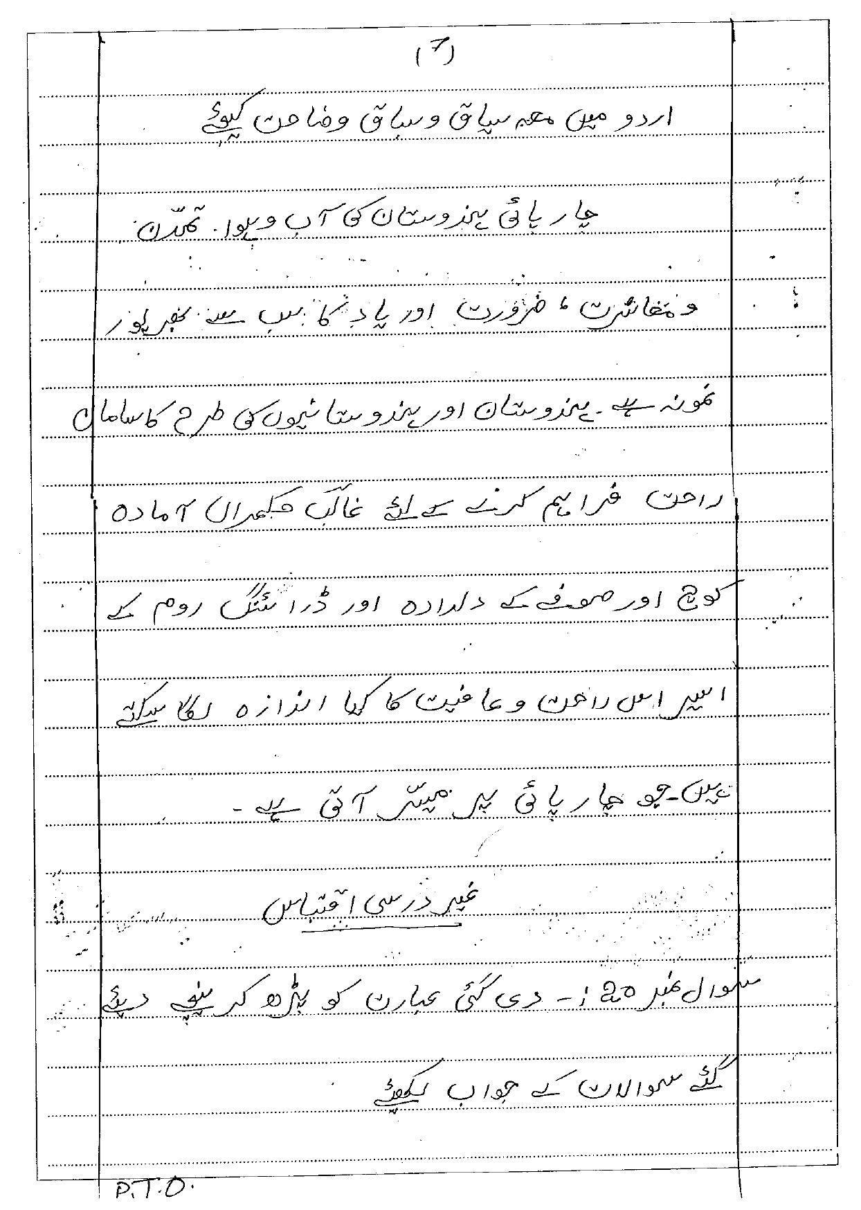 CGSOS Class 10th Model Question Paper - Urdu - I - Page 7