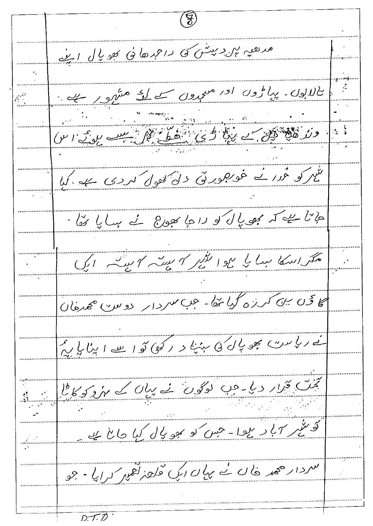 CGSOS Class 10th Model Question Paper - Urdu - I - Page 8