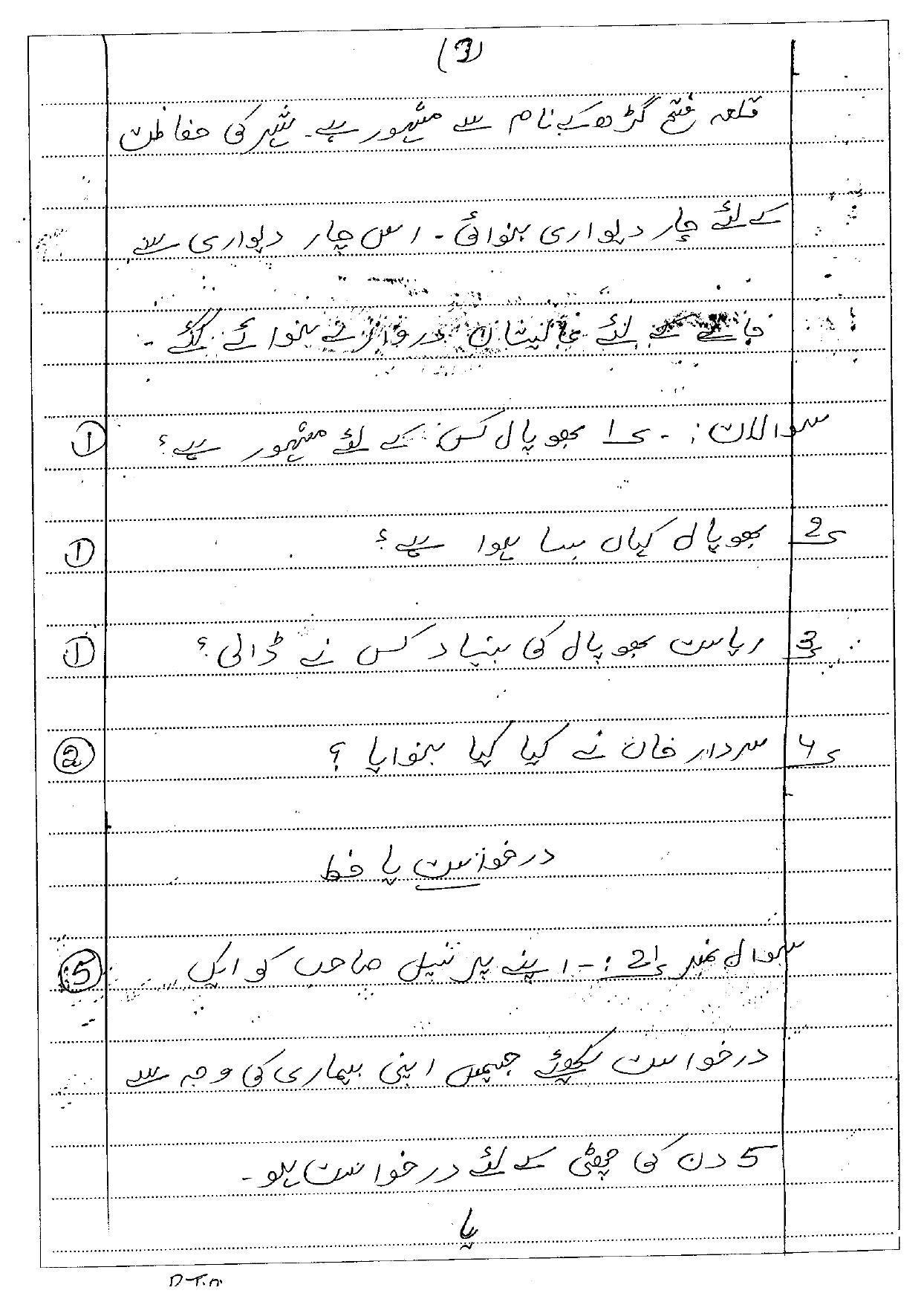 CGSOS Class 10th Model Question Paper - Urdu - I - Page 9