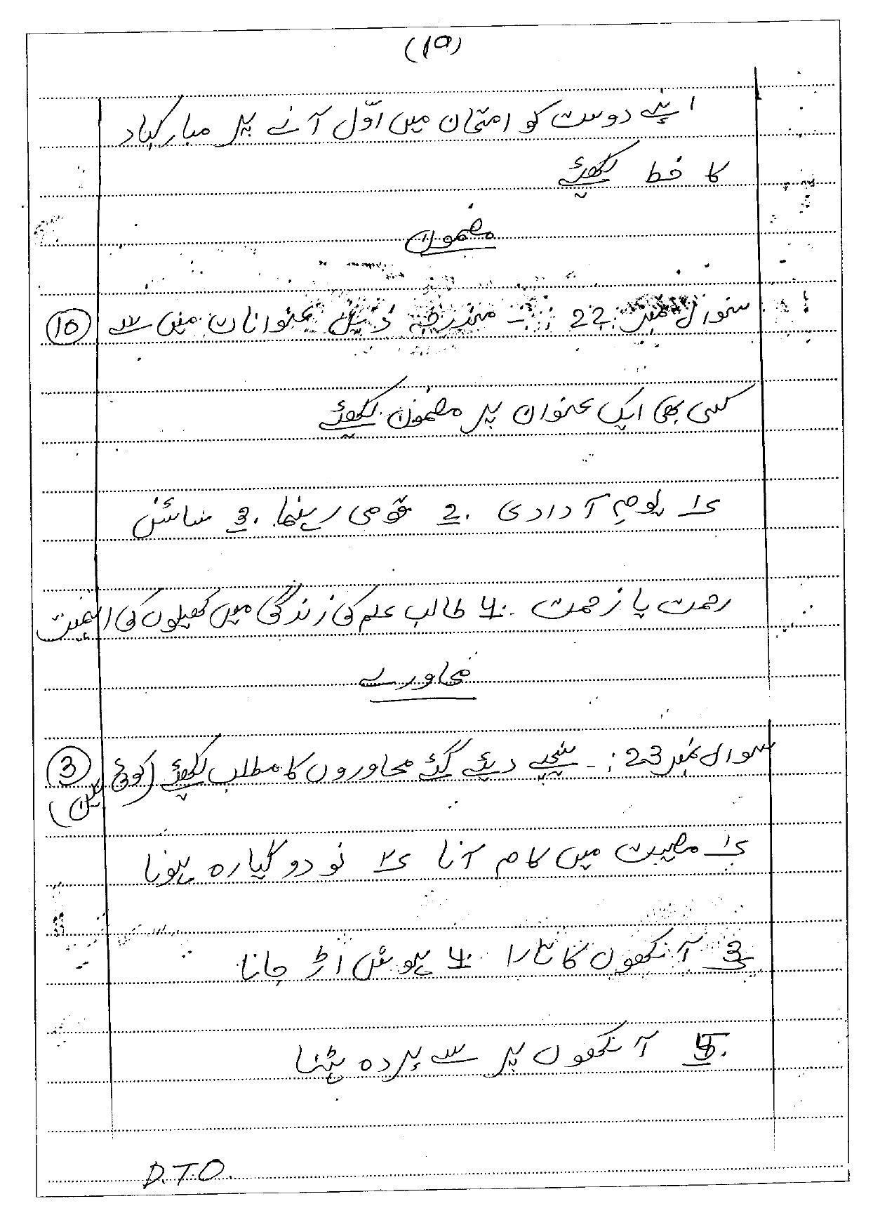CGSOS Class 10th Model Question Paper - Urdu - I - Page 10