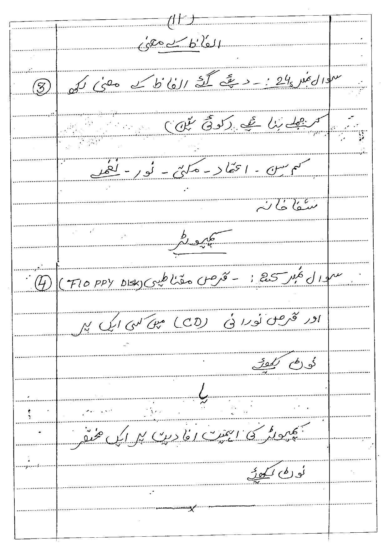 CGSOS Class 10th Model Question Paper - Urdu - I - Page 11