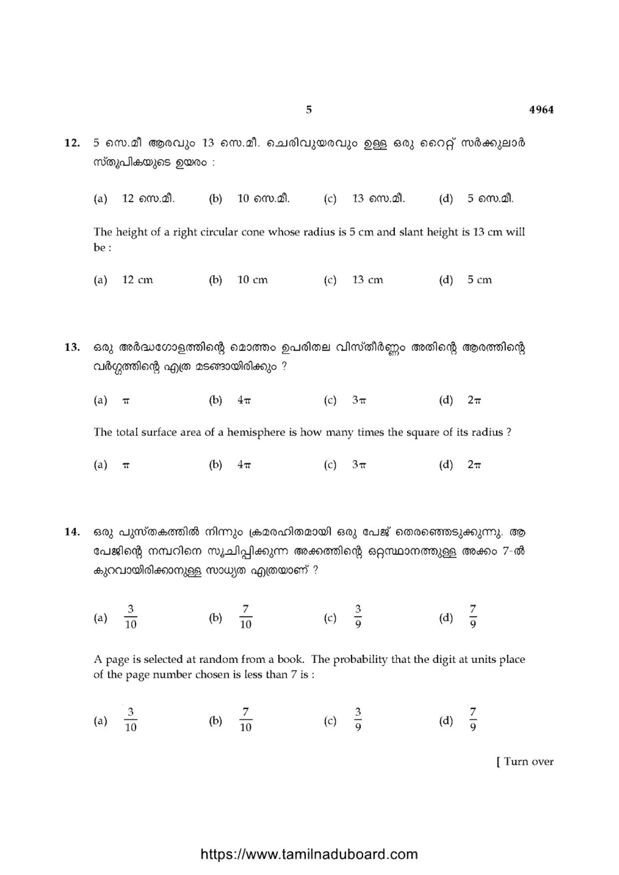 TN Class 10 Mathematics-P3-4964 Question Papers 2021 - Page 5