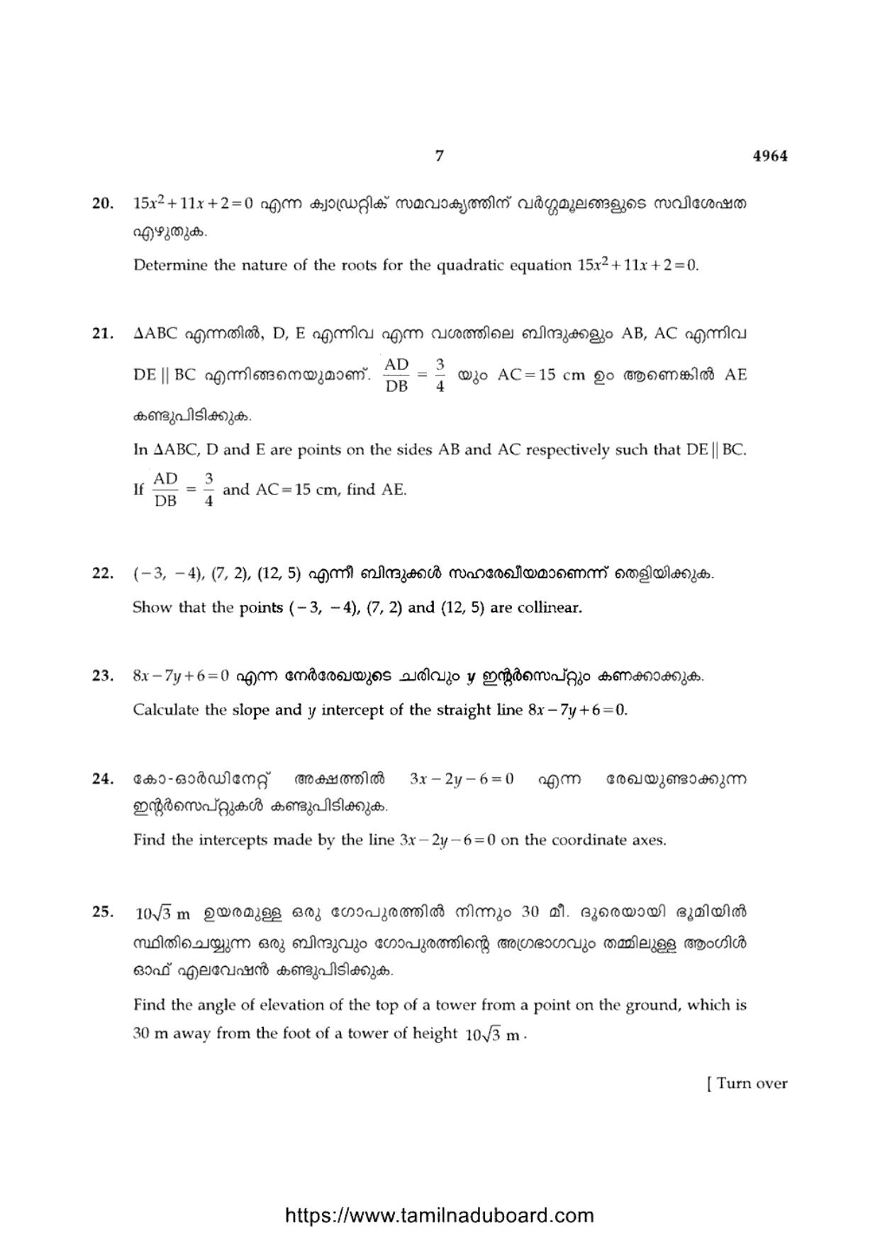 TN Class 10 Mathematics-P3-4964 Question Papers 2021 - Page 7