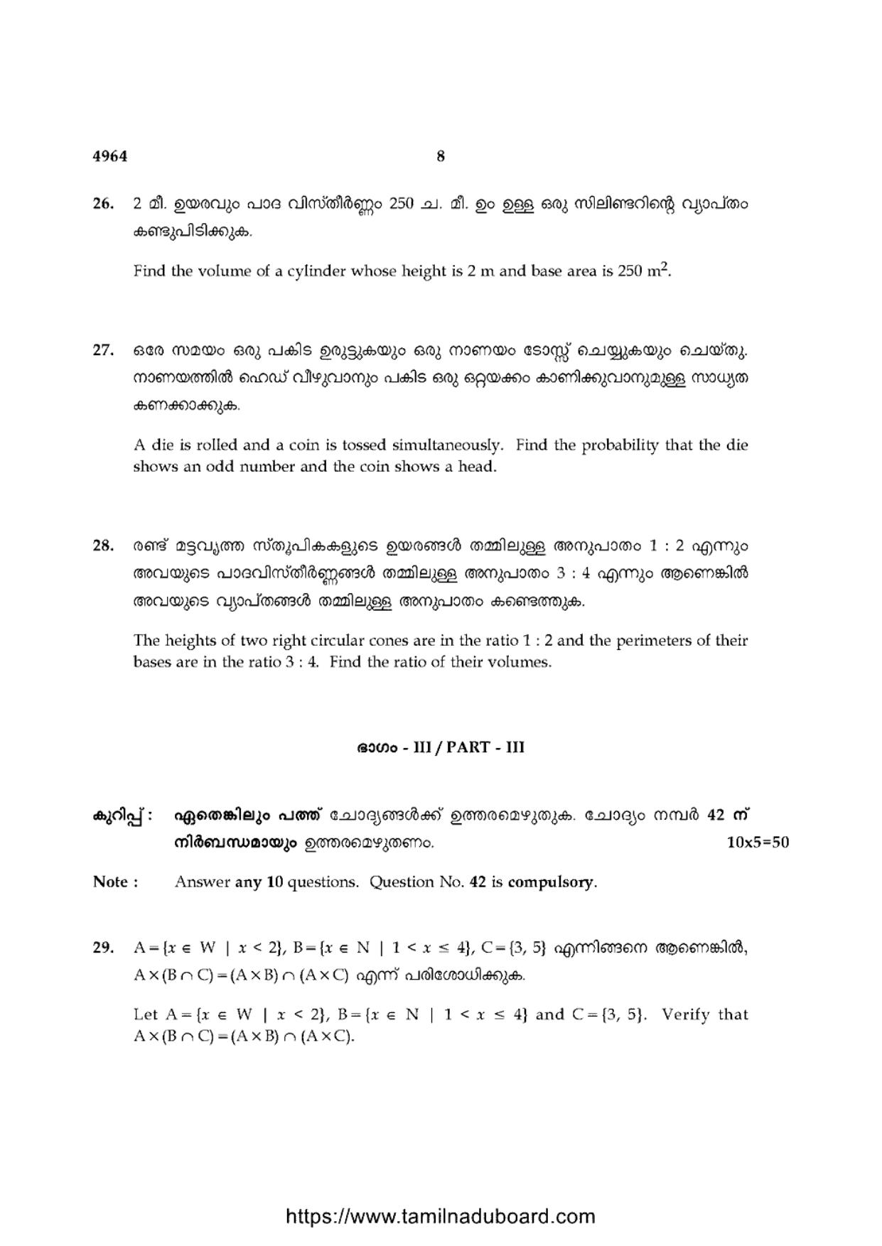 TN Class 10 Mathematics-P3-4964 Question Papers 2021 - Page 8