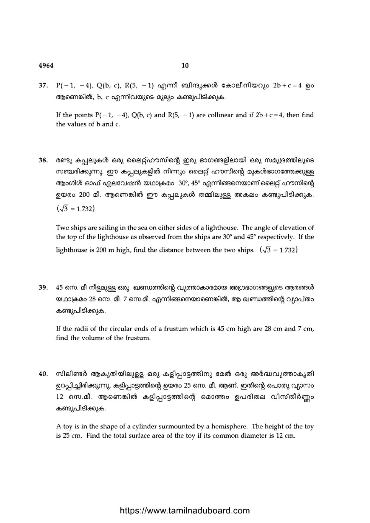 TN Class 10 Mathematics-P3-4964 Question Papers 2021 - Page 10