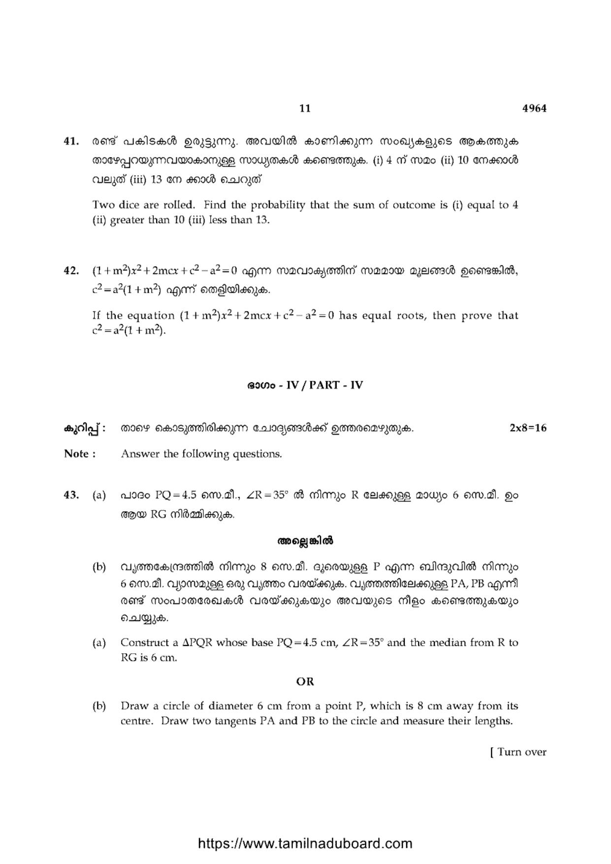 TN Class 10 Mathematics-P3-4964 Question Papers 2021 - Page 11