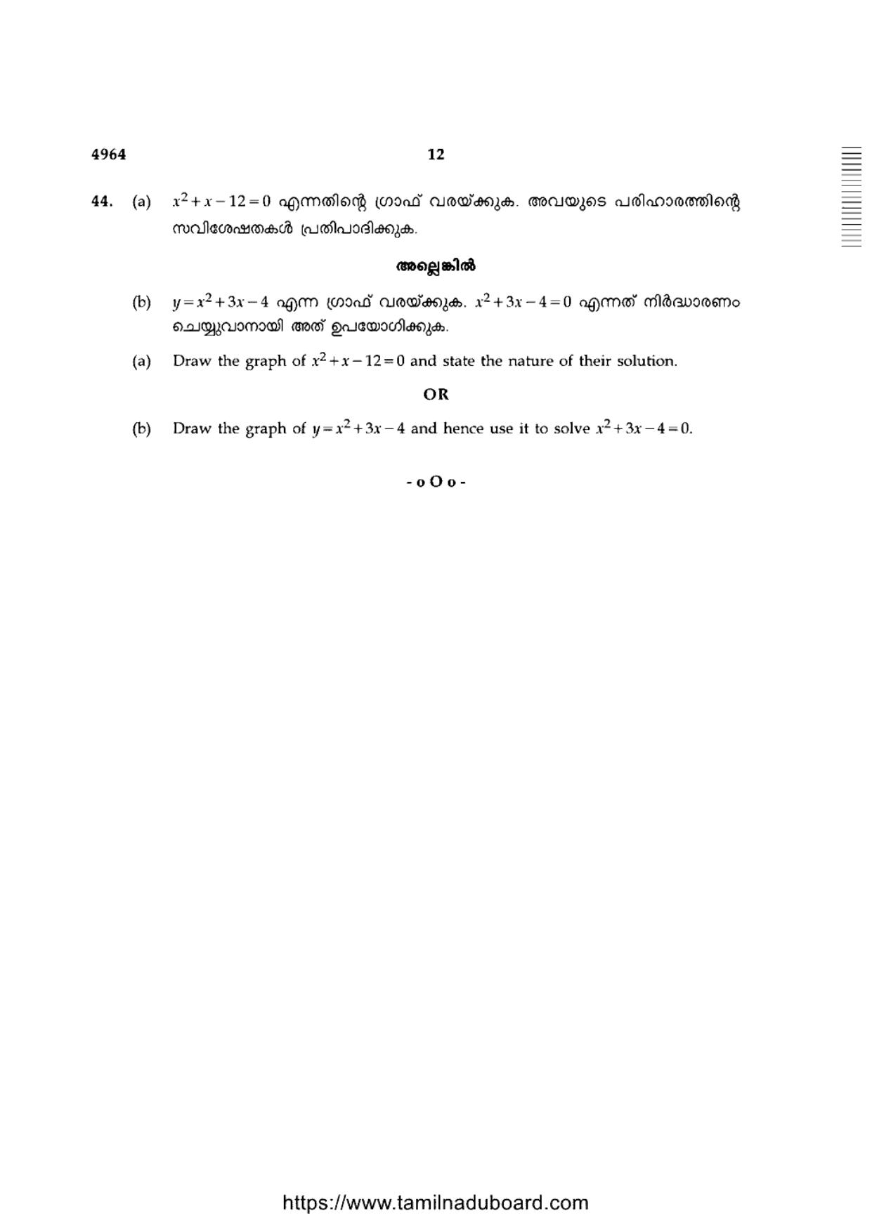 TN Class 10 Mathematics-P3-4964 Question Papers 2021 - Page 12
