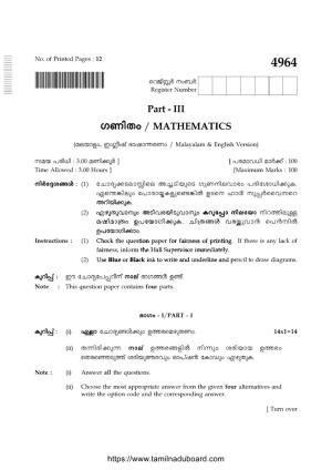 TN Class 10 Mathematics-P3-4964 Question Papers 2021