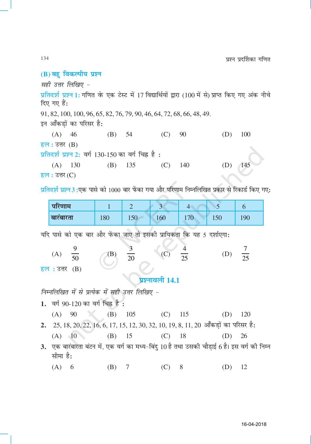 NCERT Exemplar Class 9: गणित यूनिट 14(सांख्यिकी और प्रायिकता ) - Page 3