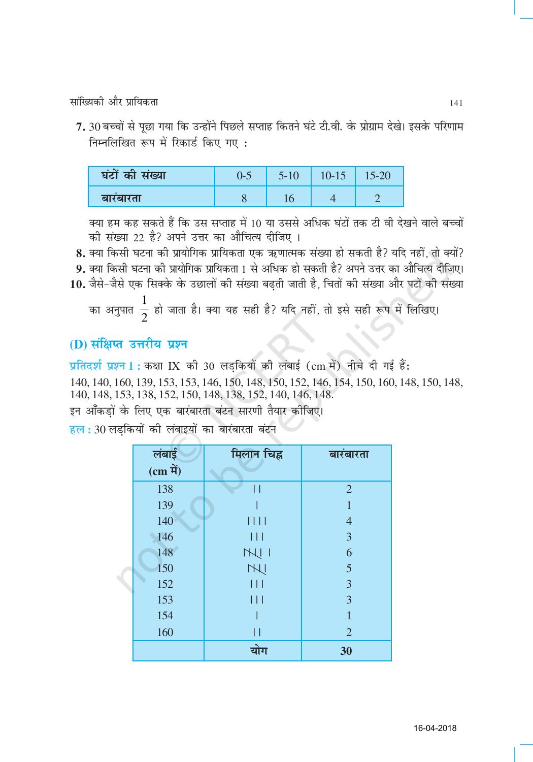 NCERT Exemplar Class 9: गणित यूनिट 14(सांख्यिकी और प्रायिकता ) - Page 10