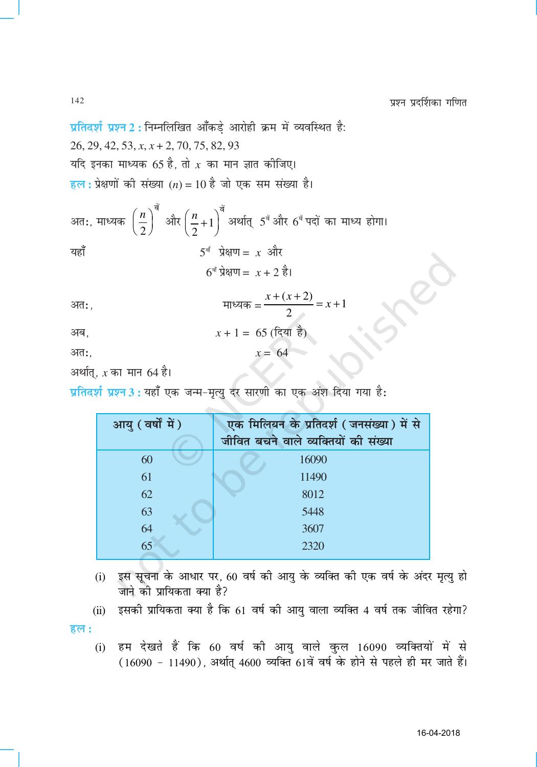 NCERT Exemplar Class 9: गणित यूनिट 14(सांख्यिकी और प्रायिकता ) - Page 11
