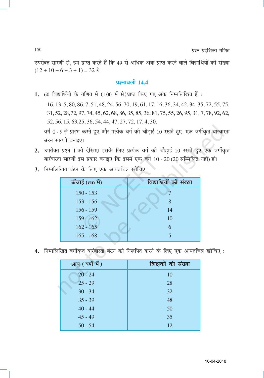 NCERT Exemplar Class 9: गणित यूनिट 14(सांख्यिकी और प्रायिकता ) - Page 19