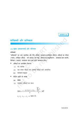NCERT Exemplar Class 9: गणित यूनिट 14(सांख्यिकी और प्रायिकता )