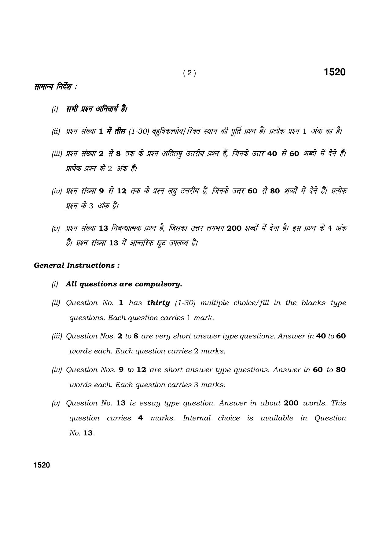 Haryana Board HBSE Class 11 Military Sc. 2021 Question Paper - Page 2