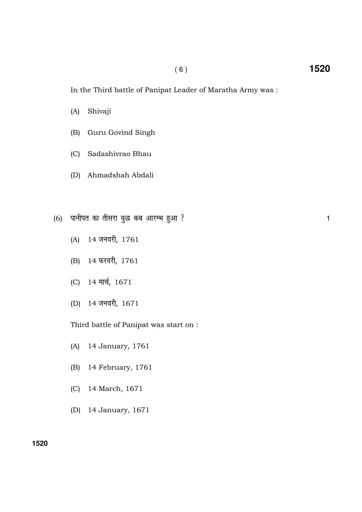 Haryana Board HBSE Class 11 Military Sc. 2021 Question Paper - Page 6