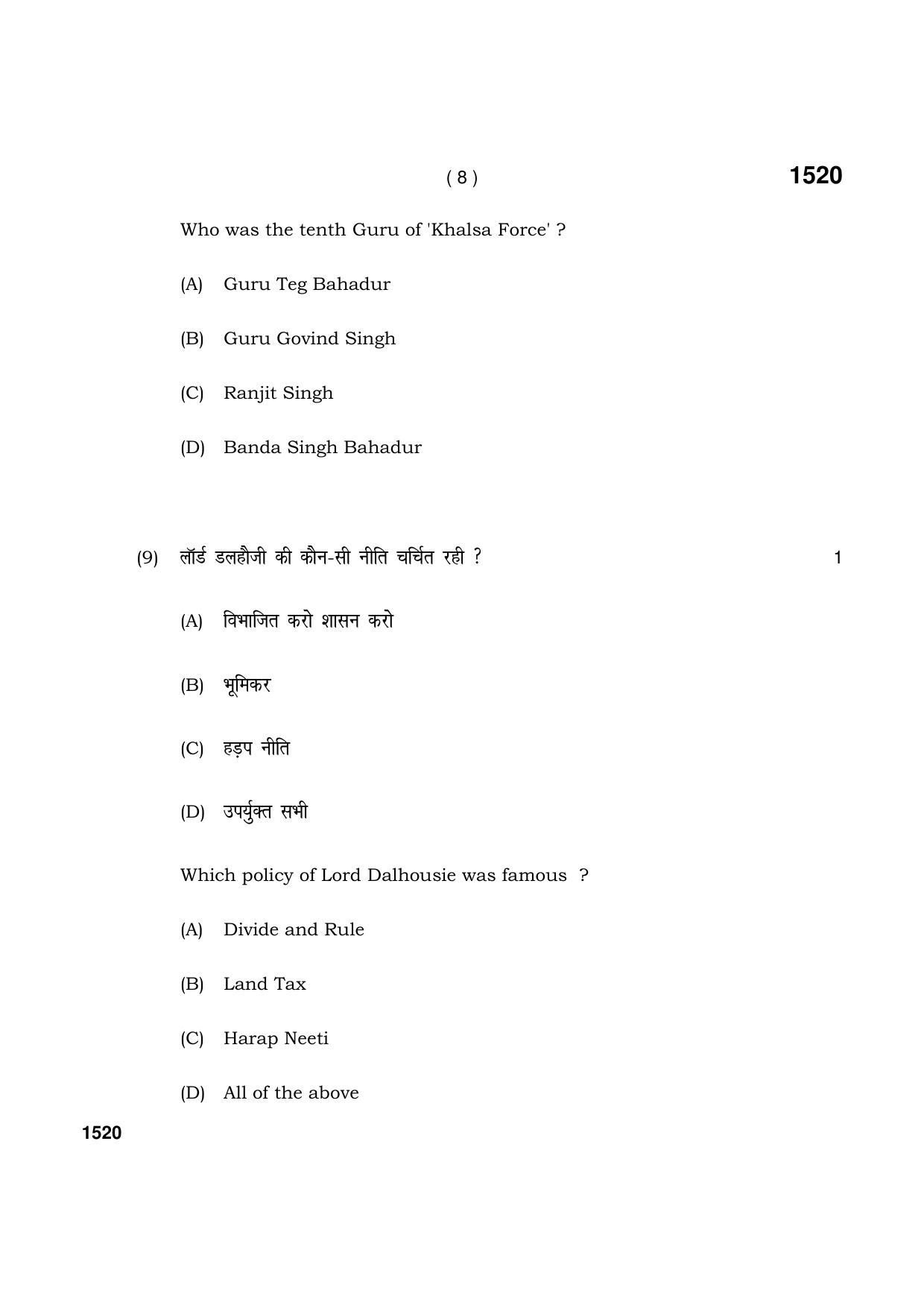 Haryana Board HBSE Class 11 Military Sc. 2021 Question Paper - Page 8
