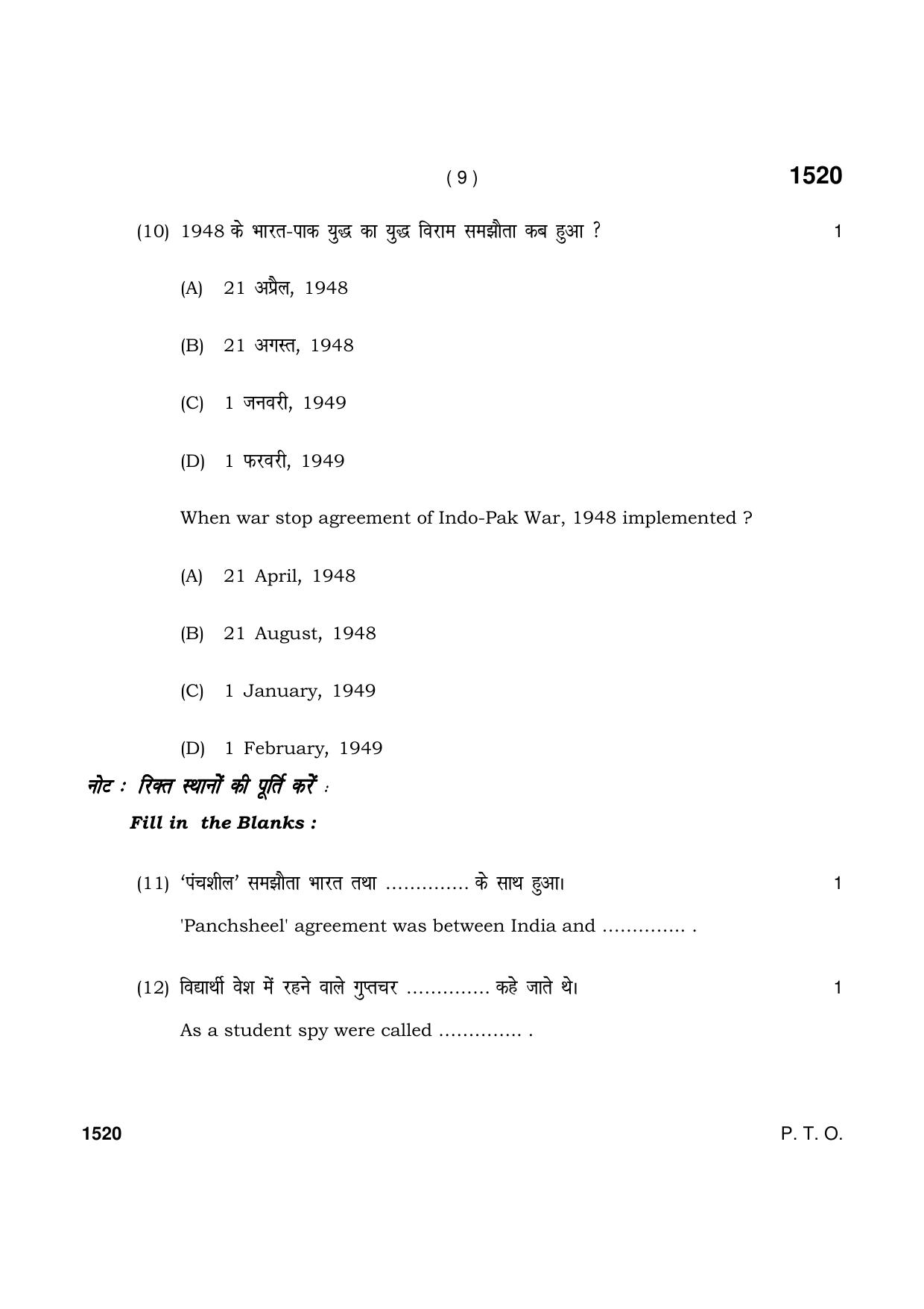 Haryana Board HBSE Class 11 Military Sc. 2021 Question Paper - Page 9