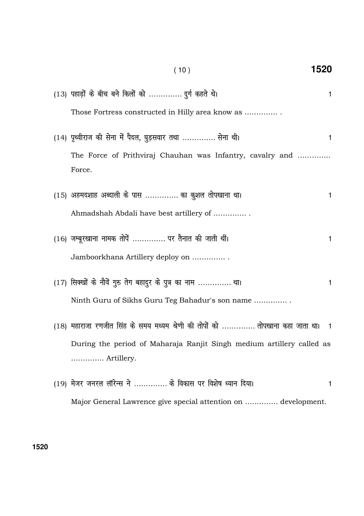 Haryana Board HBSE Class 11 Military Sc. 2021 Question Paper - Page 10