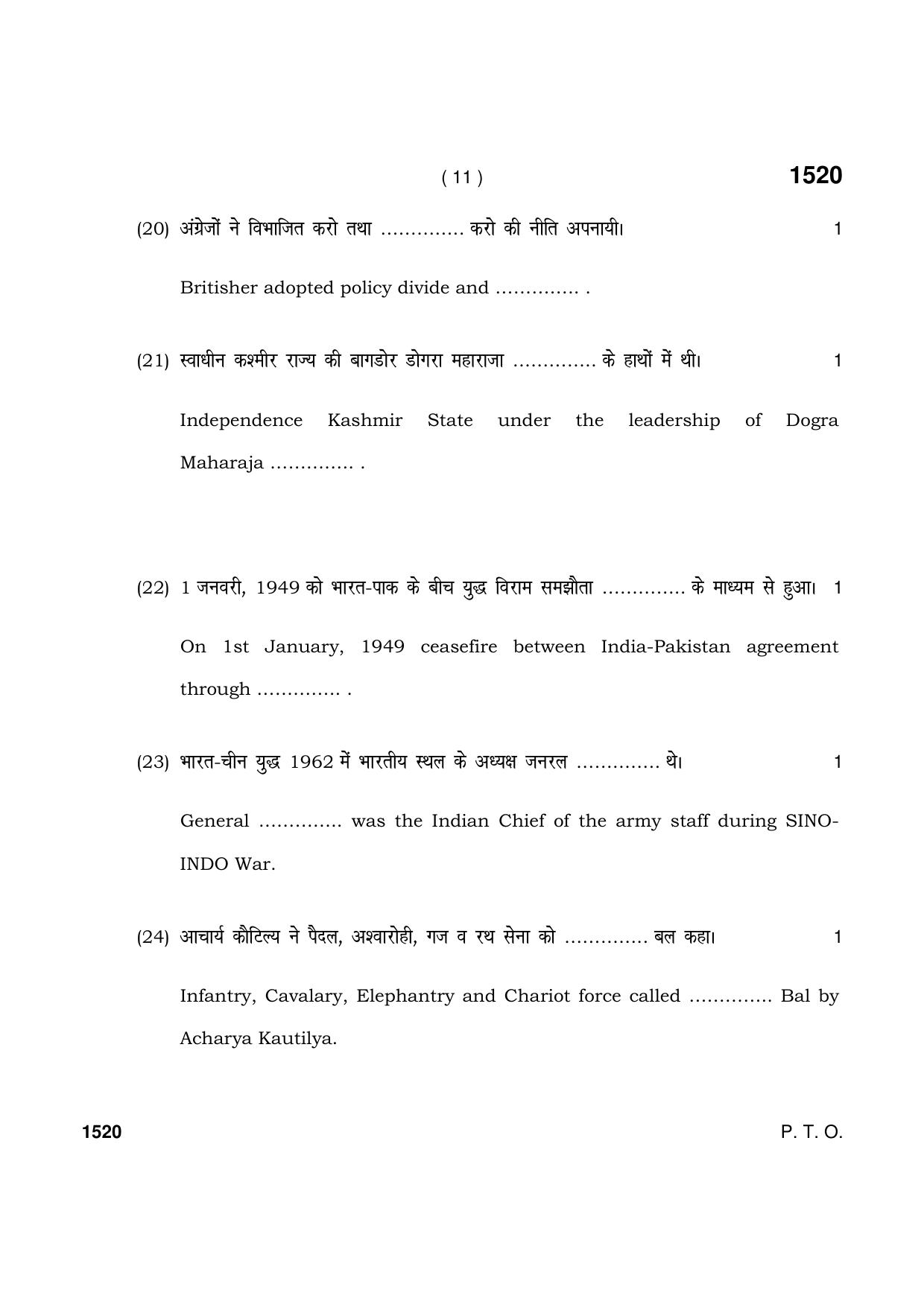 Haryana Board HBSE Class 11 Military Sc. 2021 Question Paper - Page 11
