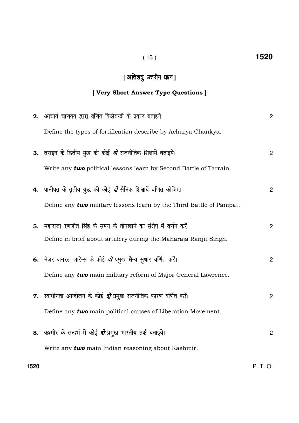 Haryana Board HBSE Class 11 Military Sc. 2021 Question Paper - Page 13